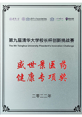 The 9th Tsinghua University President's Cup Innovation Challenge in 2022