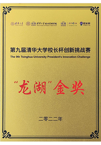 The 9th Tsinghua University President Cup Innovation Challenge Longhu 