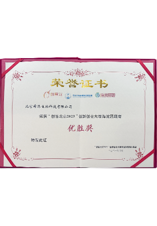 2023 Maker Beijing Award